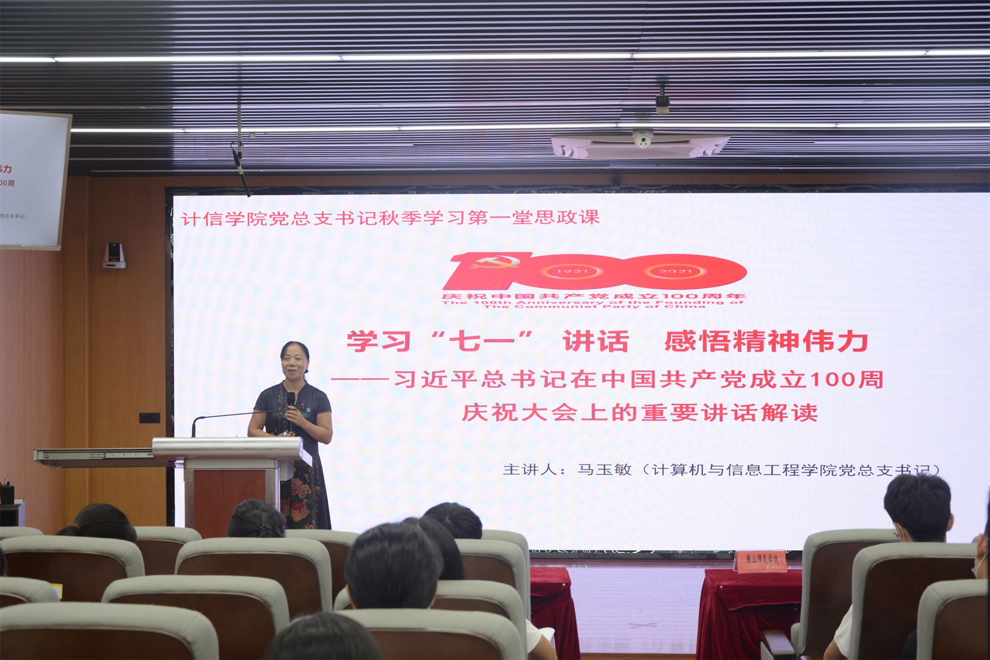 计算机与信息工程学院开展第一堂思政课暨入党积极积极分子培训