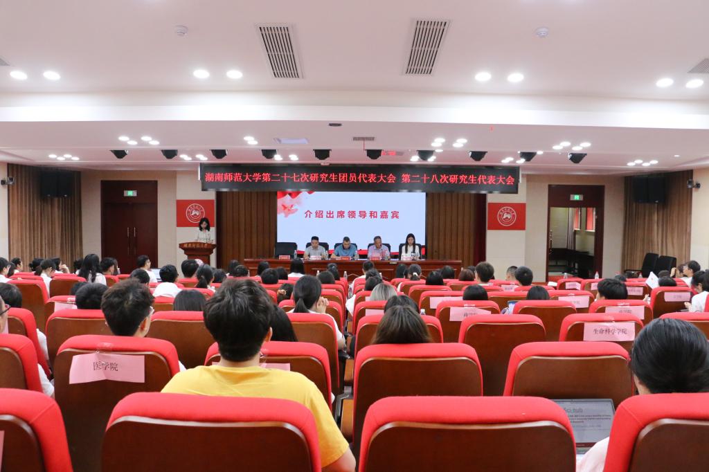 我校召开第二十七次研究生团员代表大会、第二十八次研究生代表大会
