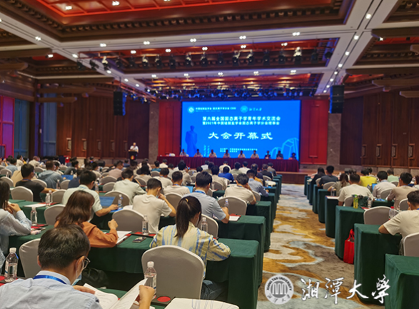 第六届全国固态离子学青年学术交流会举办