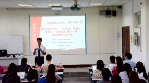 马克思主义学院、哲学学院成功举办第六届研究生“学四史、守初心、跟党走‘民族团结’精彩一课”授课技能比赛决赛