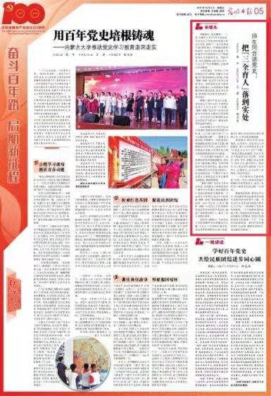 《光明日报》|师生同台话党史：把“三全育人”落到实处