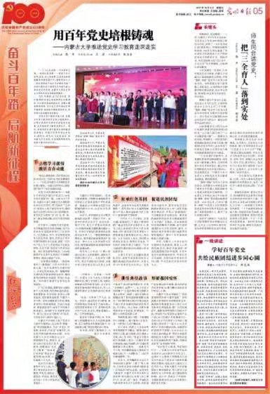 《光明日报》|内蒙古大学党委书记刘志彧：学好百年党史，共绘民族团结进步同心圆