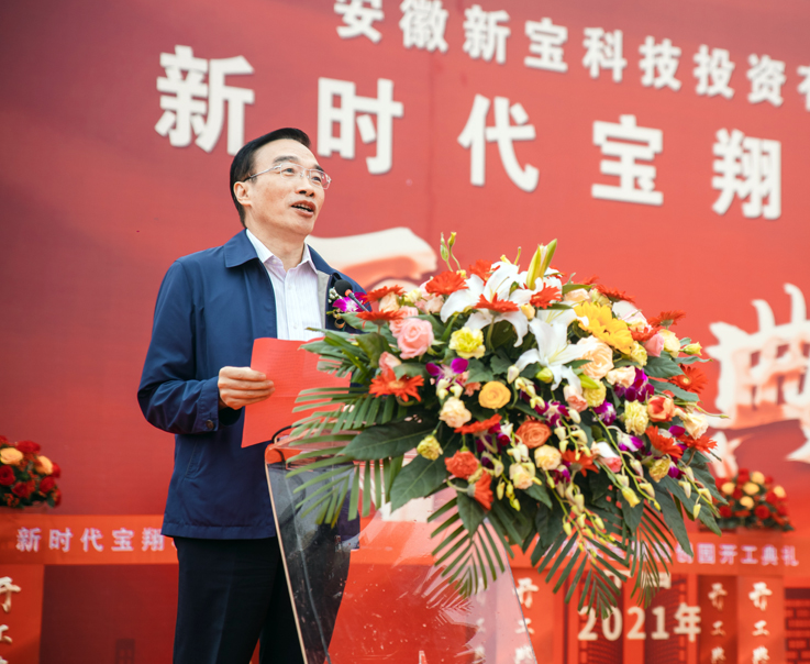 校领导出席新时代宝翔科创园项目开工典礼