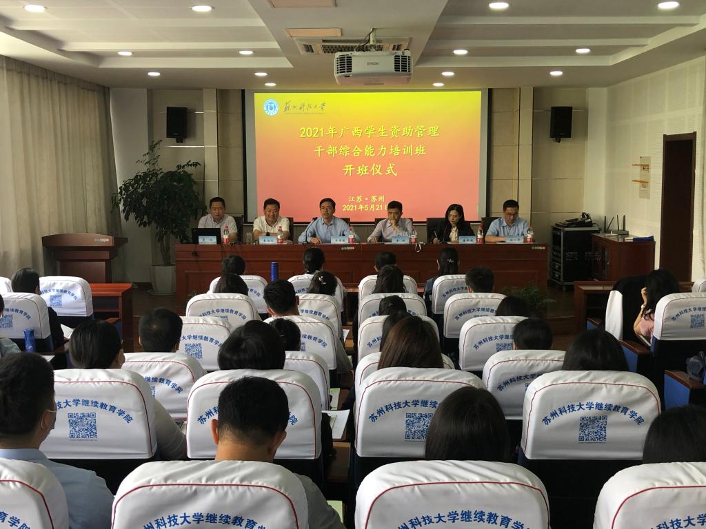 广西壮族自治区学生资助管理干部培训班在我校举行