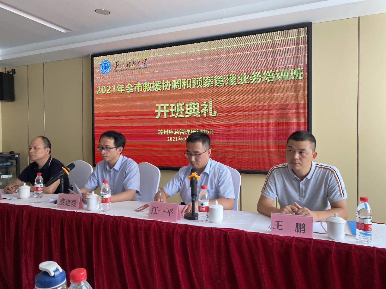 学校承办苏州市救援协调和预案管理业务培训班