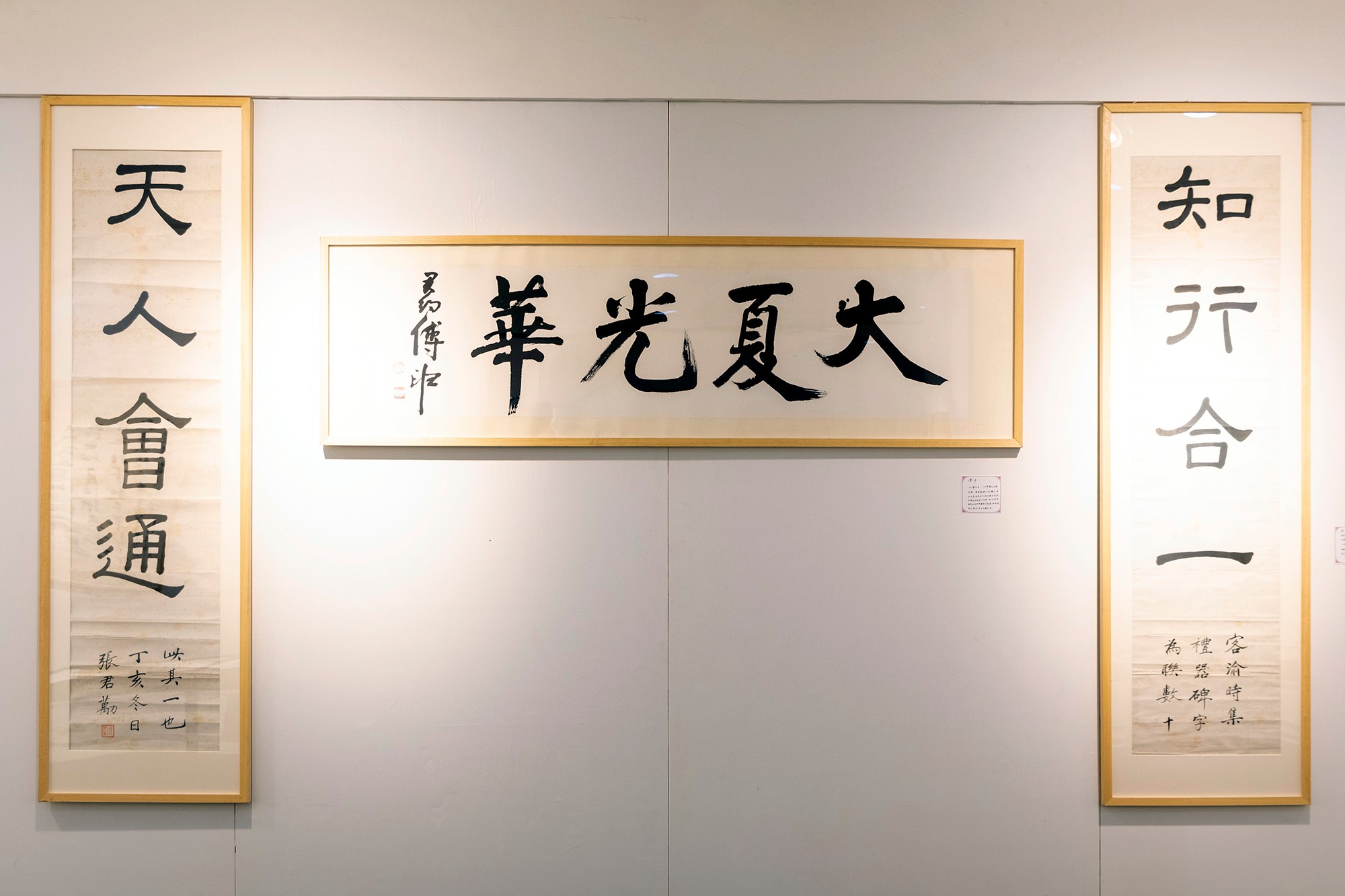 华东师大学人翰墨暨校史文献展献礼校庆