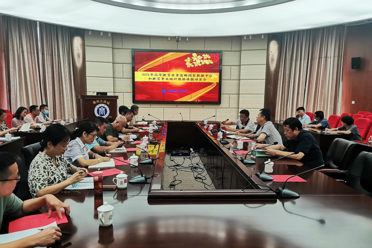 我校召开“高等教育质量监测国家数据平台”和“教育事业统计”数据填报动员会