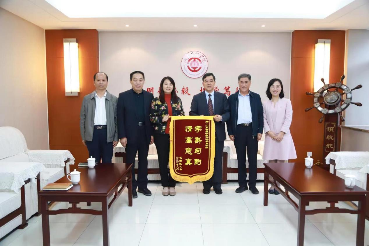 山东管理学院收到长清区总工会感谢锦旗