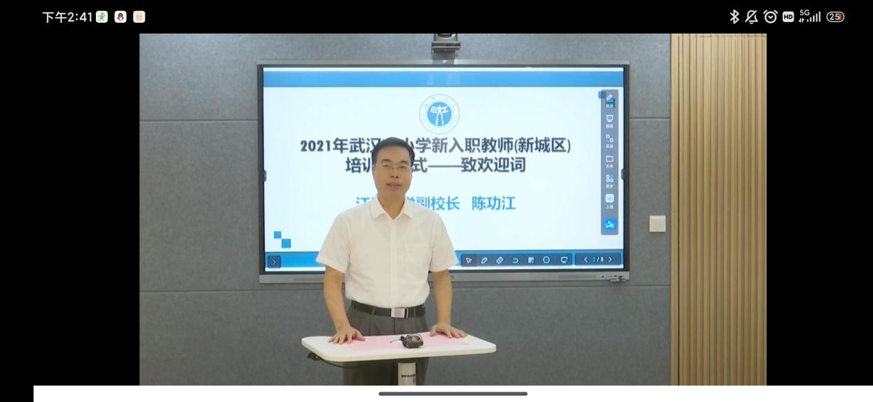 武汉市小学新入职教师线上培训在江汉大学顺利开班