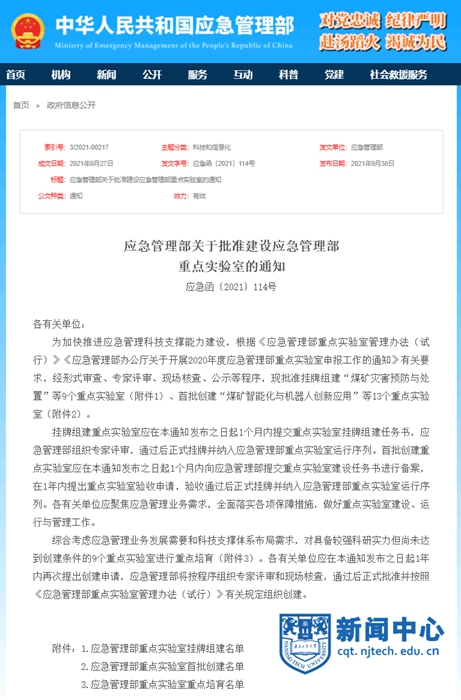 “工业互联网+危化品安全生产”实验室成功入选国家应急管理部重点实验室