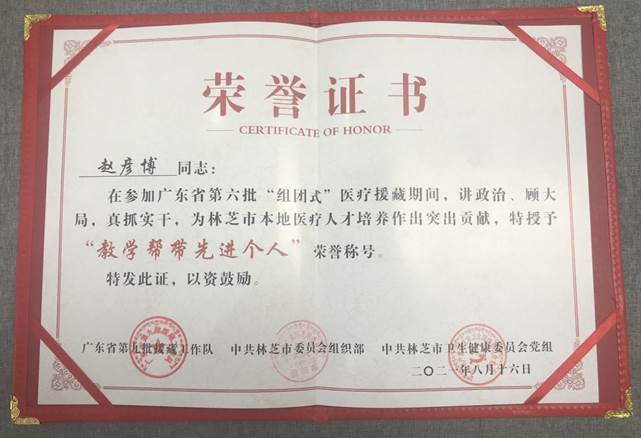 【援藏】深圳医院赵彦博：千里援藏是历练 救死扶伤是使命