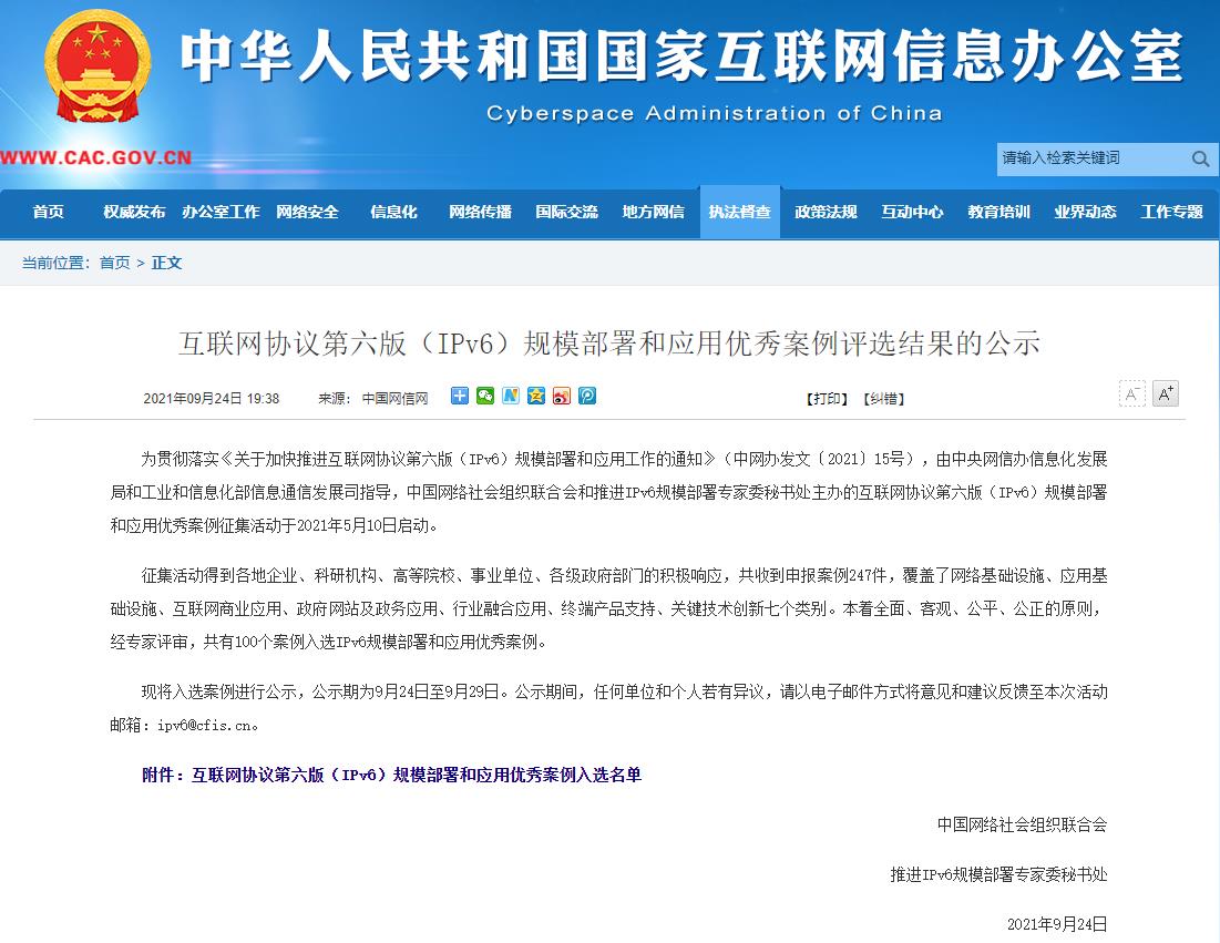 北京大学发起的全球学术资源共享平台CARSI入选IPv6规模部署和应用优秀案例