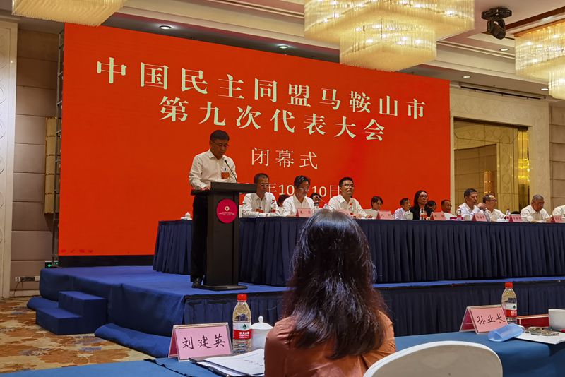 我校教务处处长郑啸当选中国民主同盟马鞍山市第九届委员会主委
