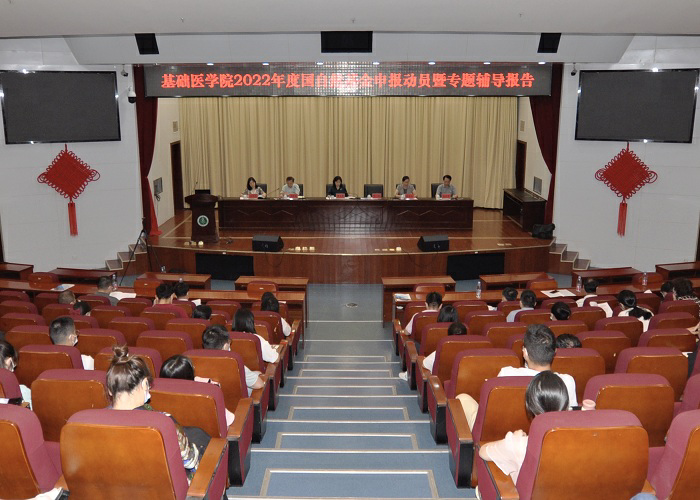 曹云霞出席基础医学院“国自然”基金申报动员会