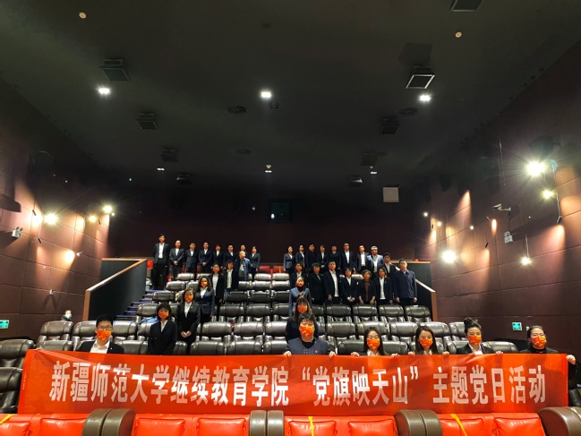 学党史|继续教育学院教职工党支部开展“党旗映天山” 主题党日活动