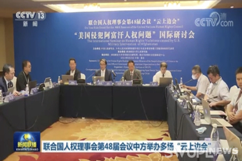 央视新闻联播报道我校人权研究院承办的联合国人权理事会第48届会议“美国侵犯阿富汗