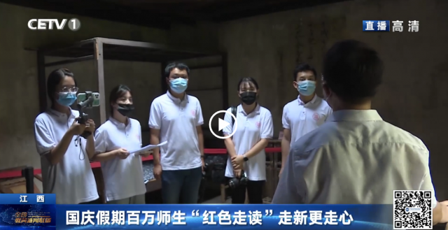 中国教育电视台等多家媒体报道我校师生国庆假期深入开展“红色走读”活动