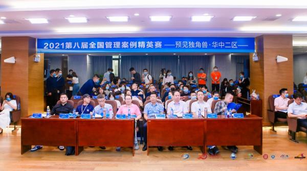 我校举办第八届全国管理案例精英赛华中二区晋级赛