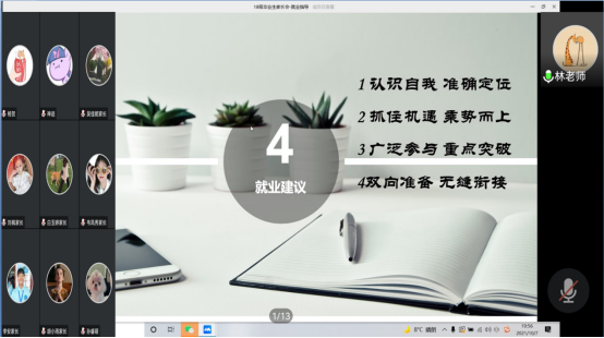 环境学院召开2022届毕业生线上就业指导专题家长会