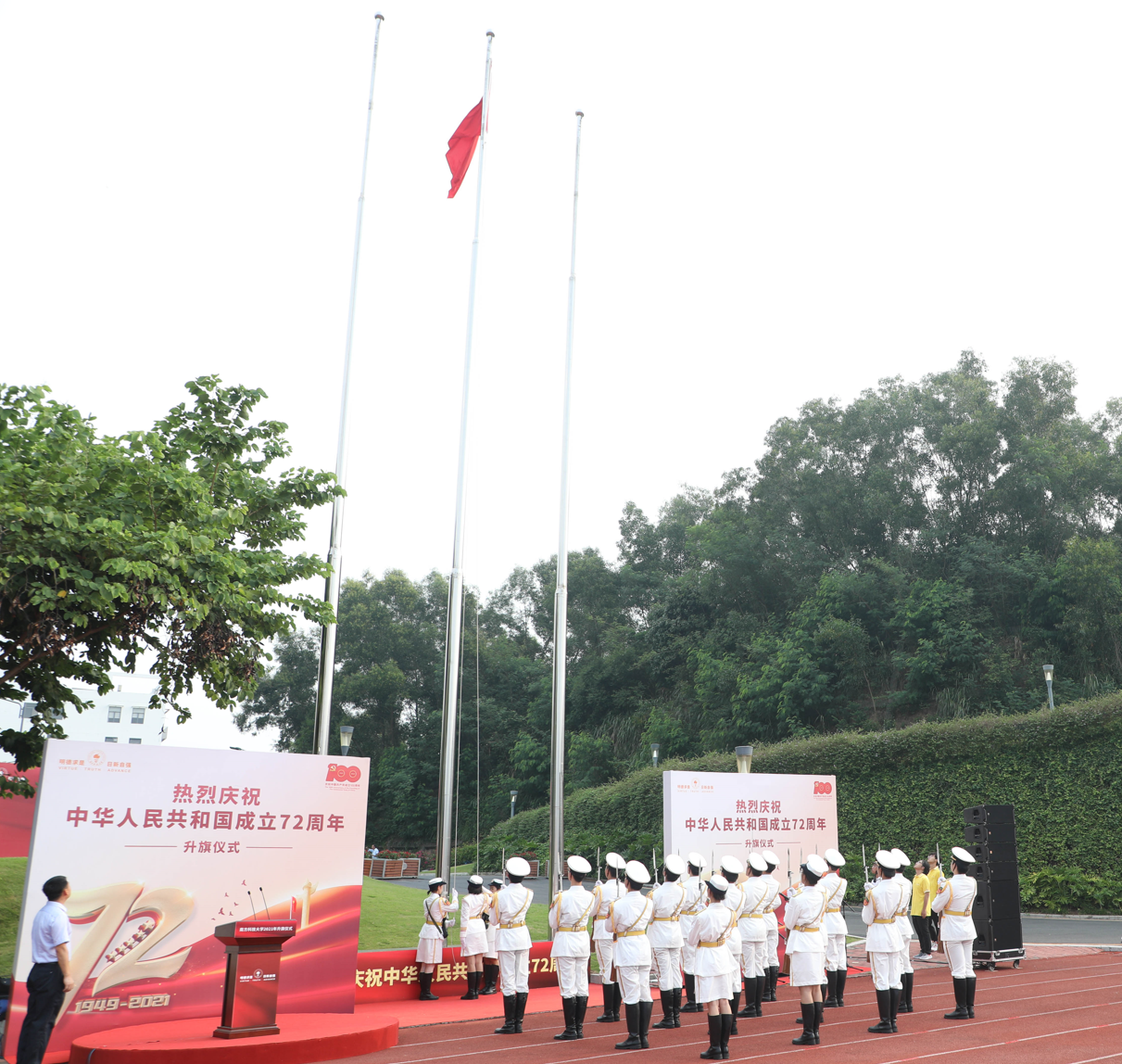 南科大隆重举行国庆升旗仪式