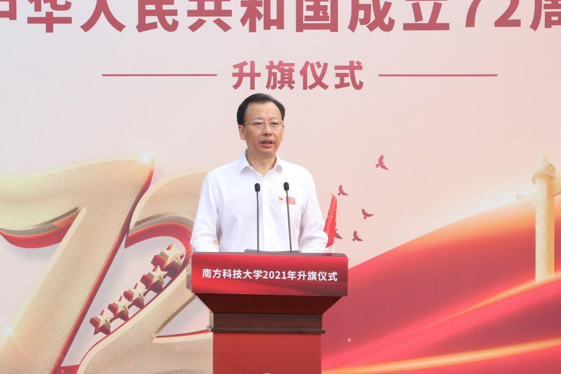 南科大隆重举行国庆升旗仪式