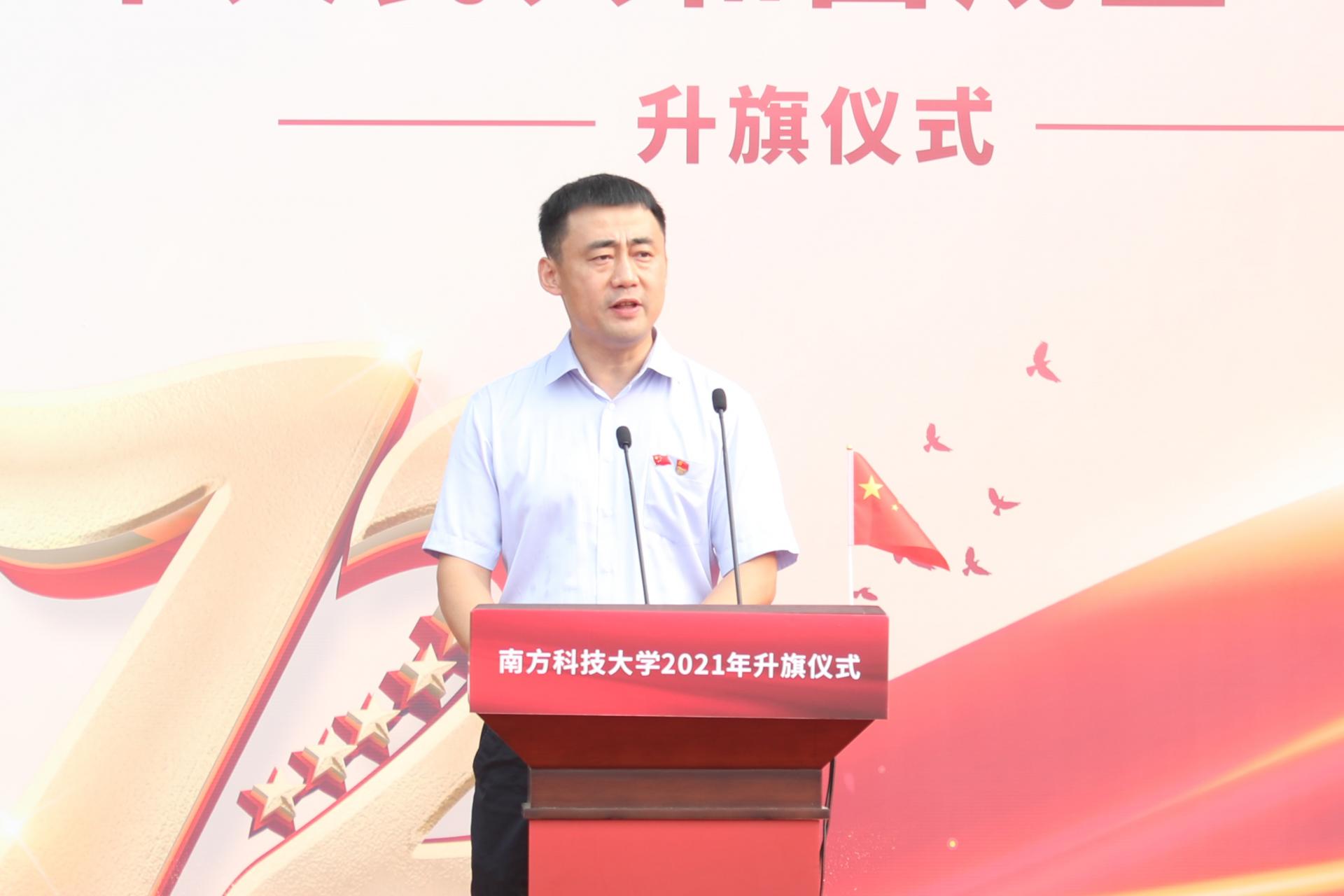 南科大隆重举行国庆升旗仪式