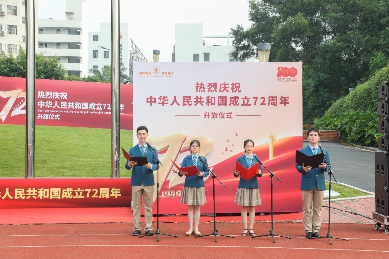 南科大隆重举行国庆升旗仪式