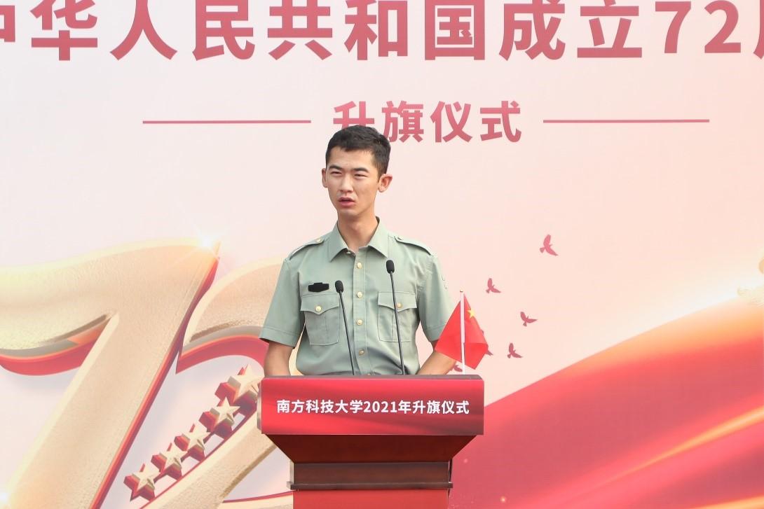 南科大隆重举行国庆升旗仪式