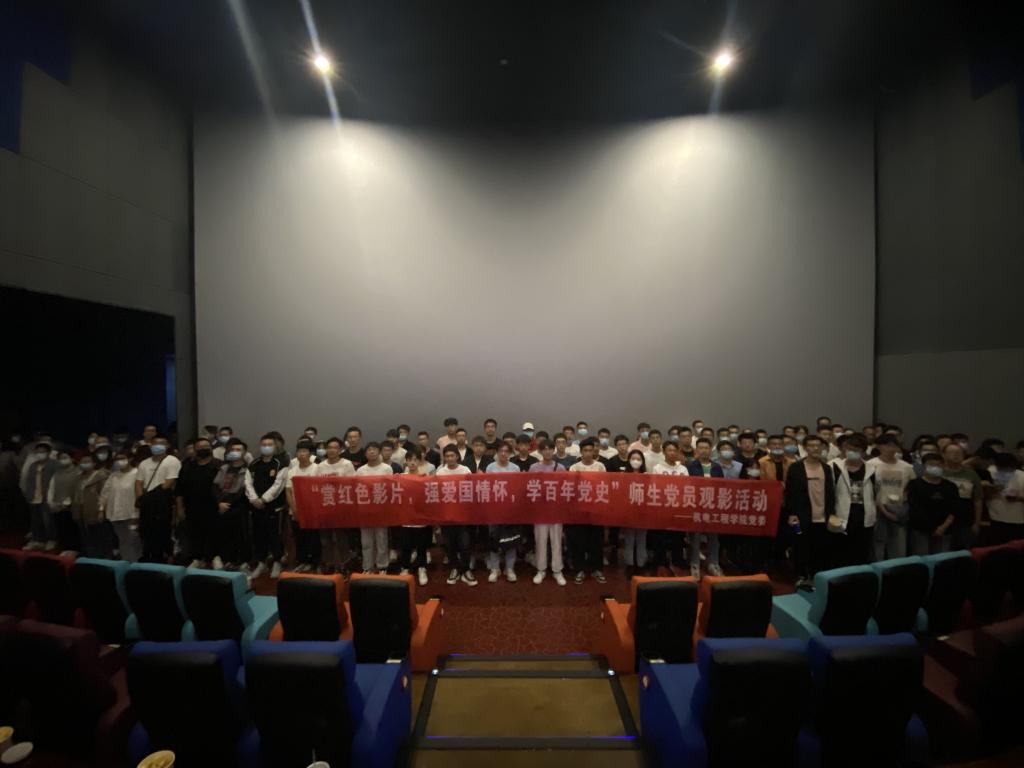 【党史学习教育】机电工程学院师生党员开展“迎国庆 强党性”观影活动