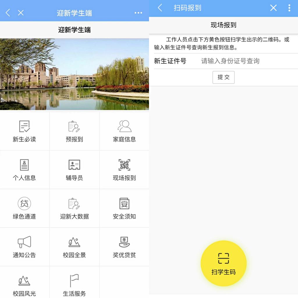【办实事】网络发力护航新老生返校，“最多跑一次”成工作新常态