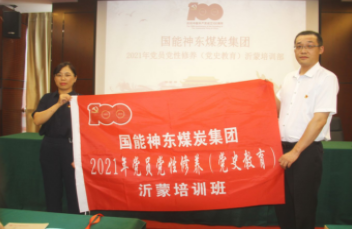 国能神东煤炭集团2021年党员党性修养（党史教育）沂蒙培训班圆满结束