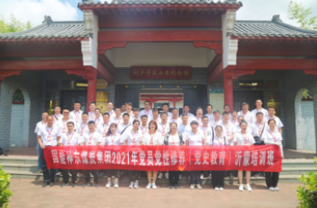 国能神东煤炭集团2021年党员党性修养（党史教育）沂蒙培训班圆满结束