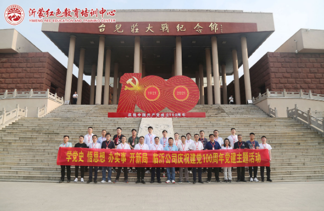 中交城市投资（临沂）有限公司“学党史 悟思想 办实事 开新局”主题枣庄党史学习教育培训班圆满结束