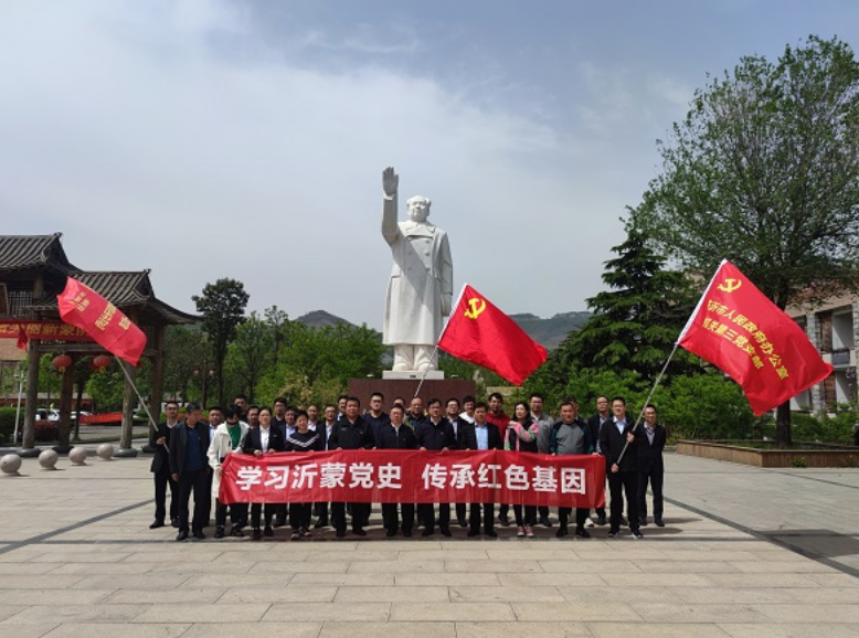 临沂市人民政府办公室机关第三党支部“学习沂蒙党史 传承红色基因”主题教育党日活动在岱崮地貌成功举办