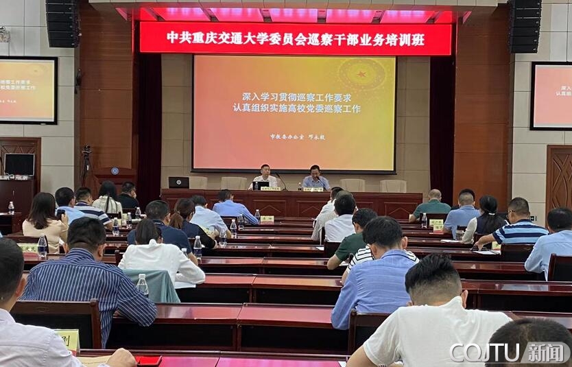 学校召开巡察干部业务培训会