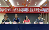 “国培计划2020”山西省乡村中小学新入职教师（小学数学）南通大学培训班开班