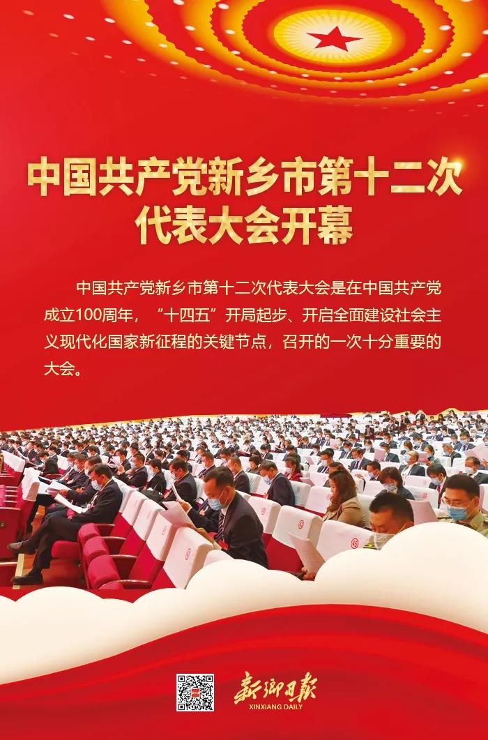 新乡先进群体精神教育基地传达学习市第十二次党代会精神