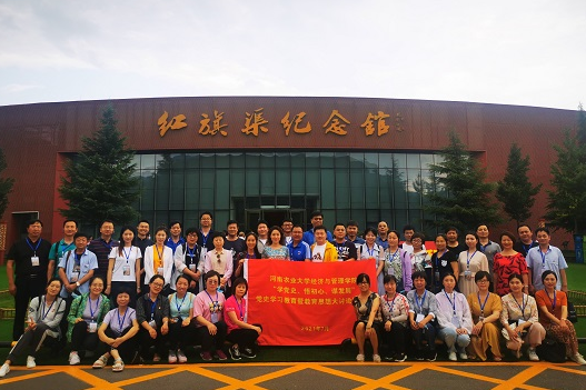 河南农业大学经济与管理学院“学党史 悟初心 谋发展”党史学习教育暨教育思想大讨论培训班