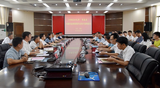 学校召开和资溪县共建全国农业科技现代化先行县推进会