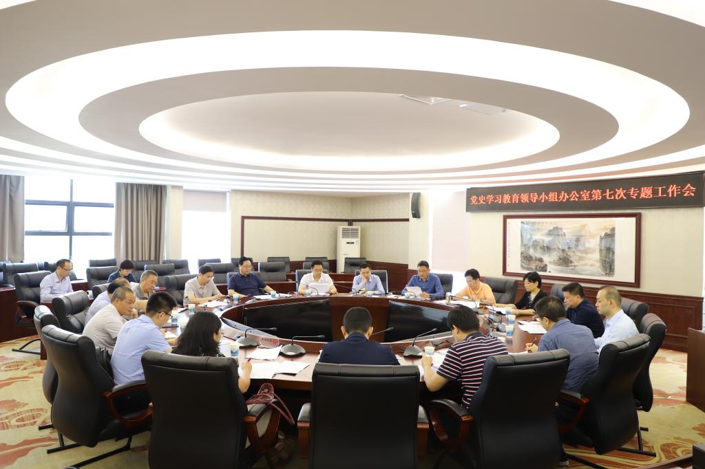 学校党史学习教育领导小组办公室召开工作会议