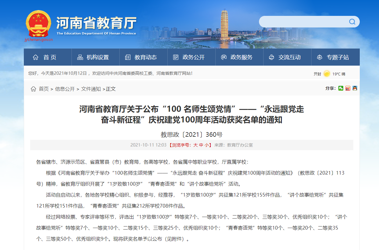 我校在全省“100名师生颂党情”——“永远跟党走 奋斗新征程”庆祝建党100周年活动中喜获佳绩
