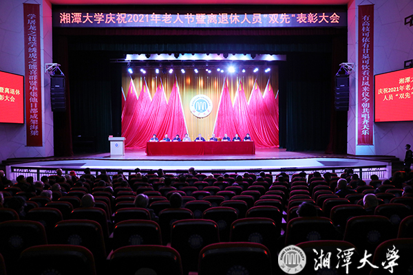 庆祝老人节暨离退休干部“双先”表彰大会举行
