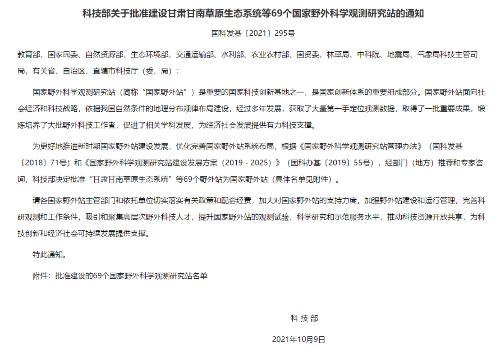 北大塞罕坝人工林科学观测站获批国家野外科学观测研究站