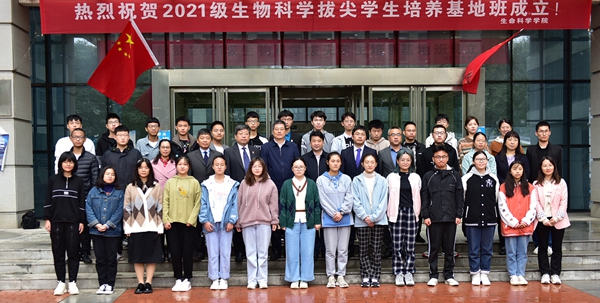 我校生物科学拔尖学生培养基地班开班