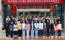 我校生物科学拔尖学生培养基地班开班