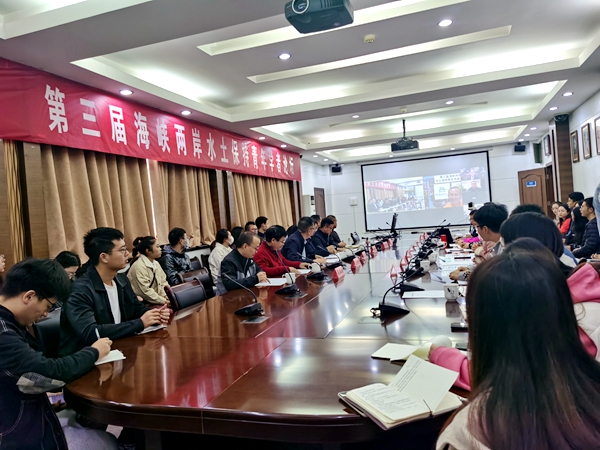 第三届海峡两岸水土保持青年学者论坛举办