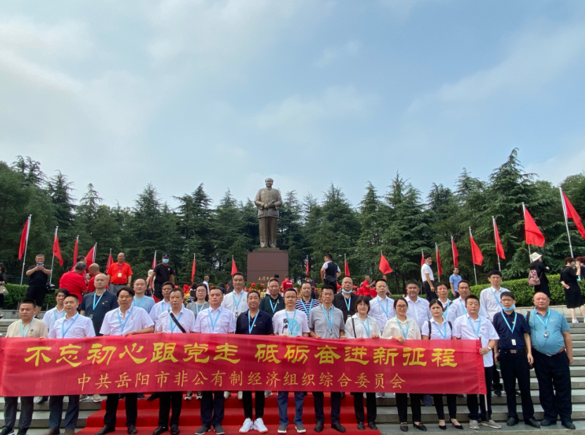 中共岳阳市非公有制经济组织综合委员会培训班