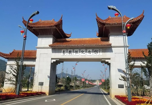 彭德怀纪念馆