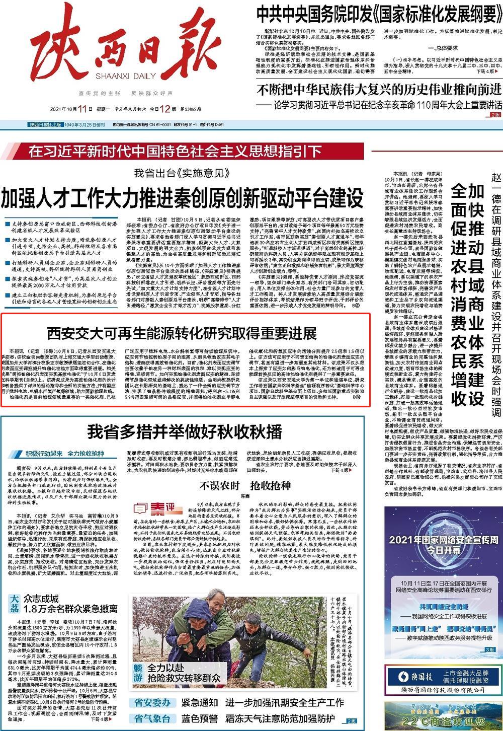【“双碳”目标 交大行动】西安交大可再生能源转化研究取得重要进展