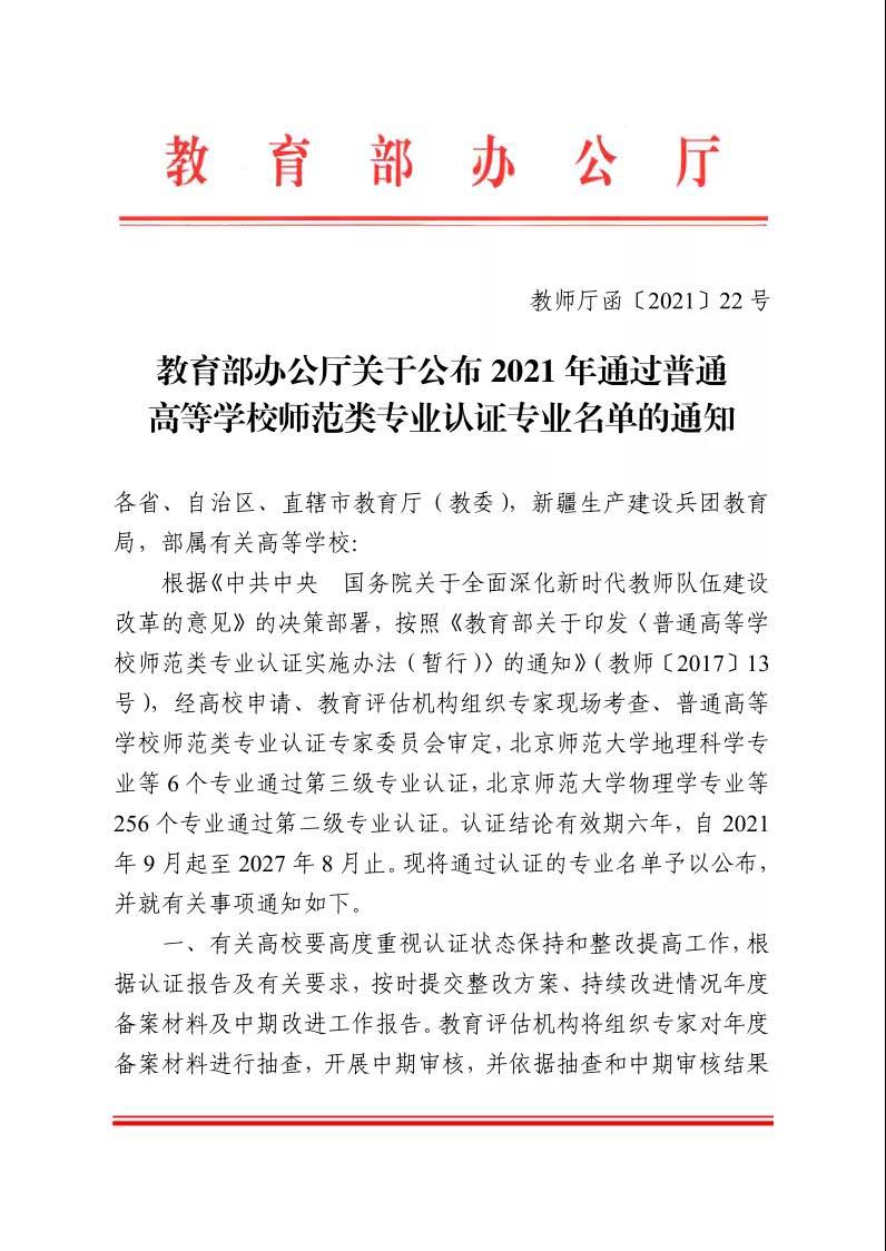 我校学前教育专业通过教育部师范类专业二级认证